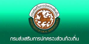 ภาพประชาสัมพันธ์ขององค์การบริหารส่วนตำบลเชียงเพ็ง